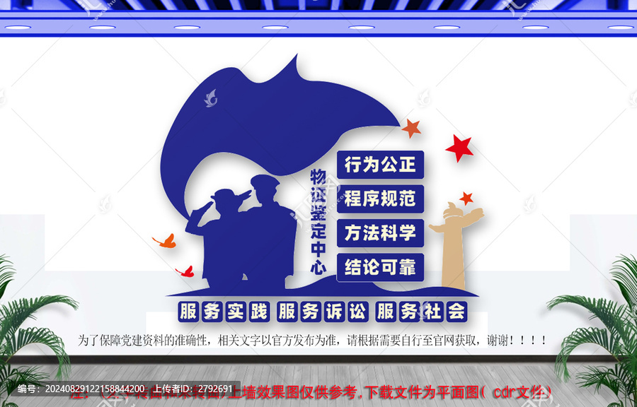 司法鑒定中心文化墻