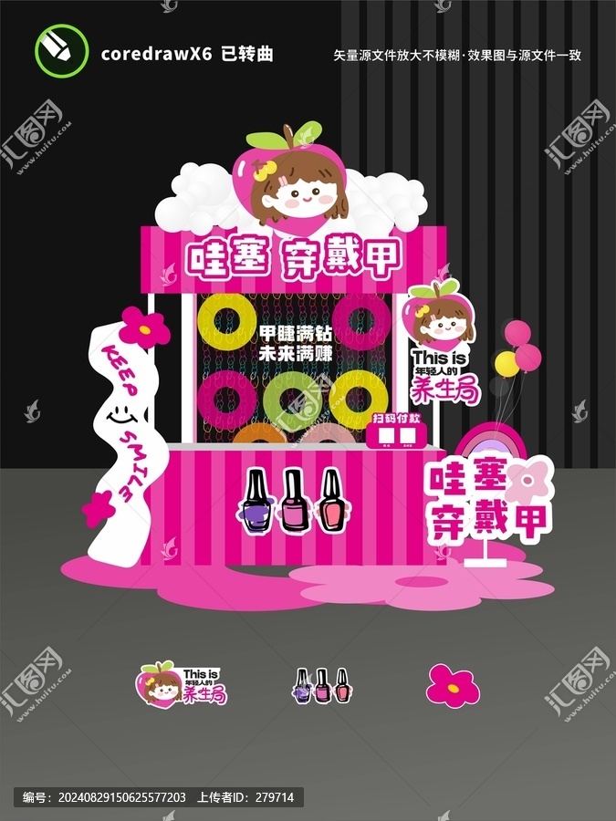 美甲攤位設(shè)計(jì)