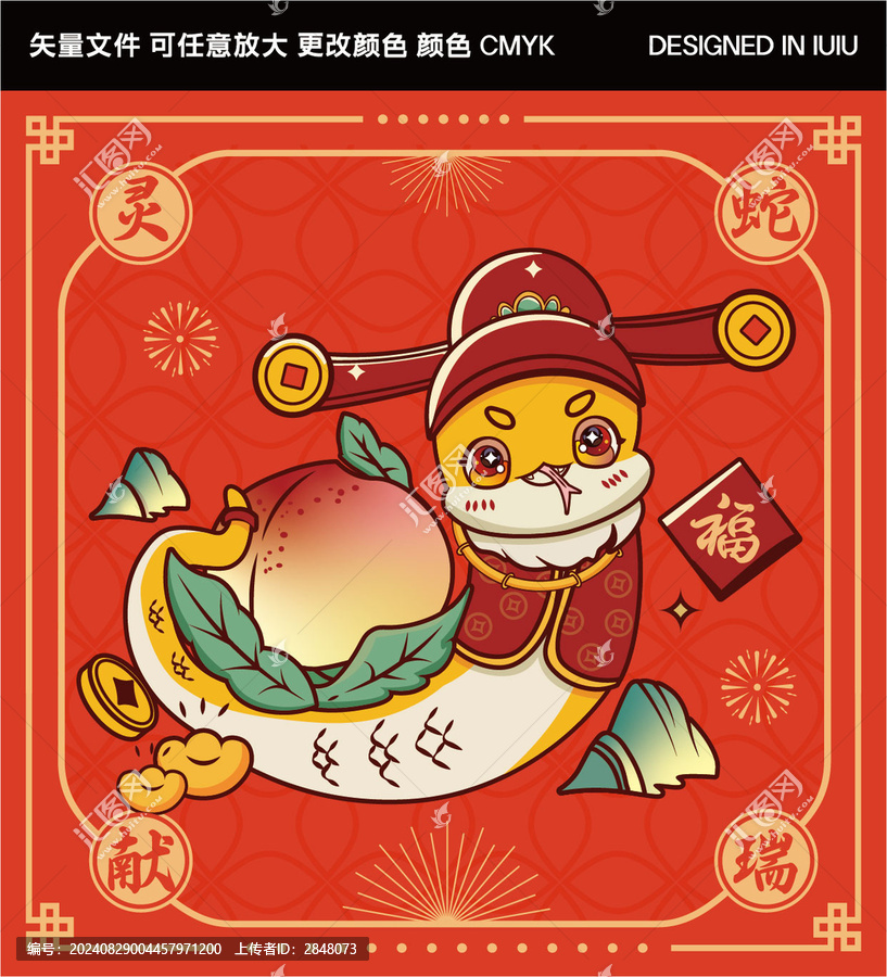 2025蛇年吉祥物