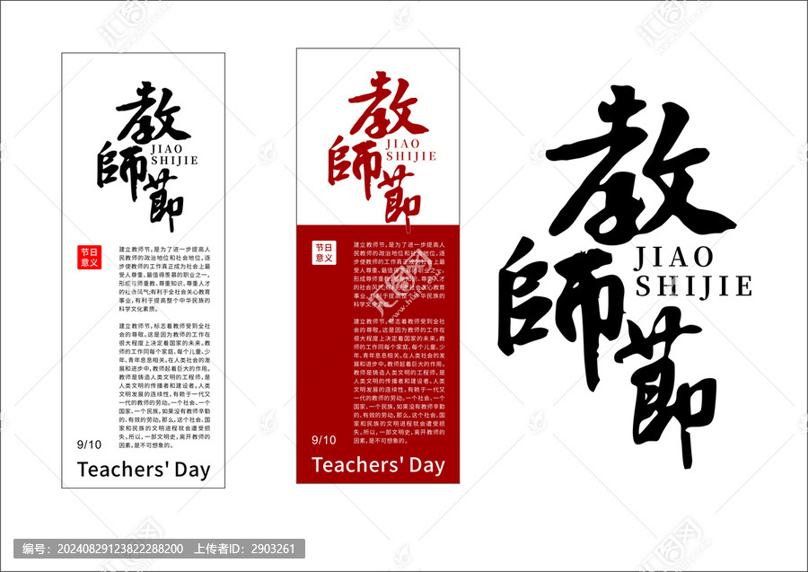 教師節(jié)
