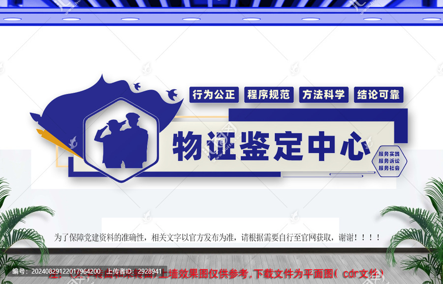 司法鑒定中心文化墻