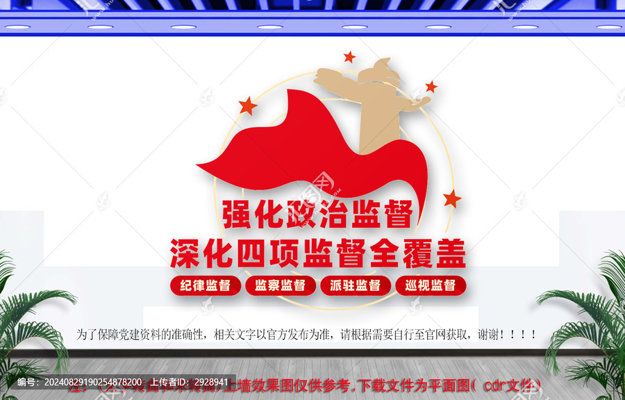 四項監(jiān)督文化墻