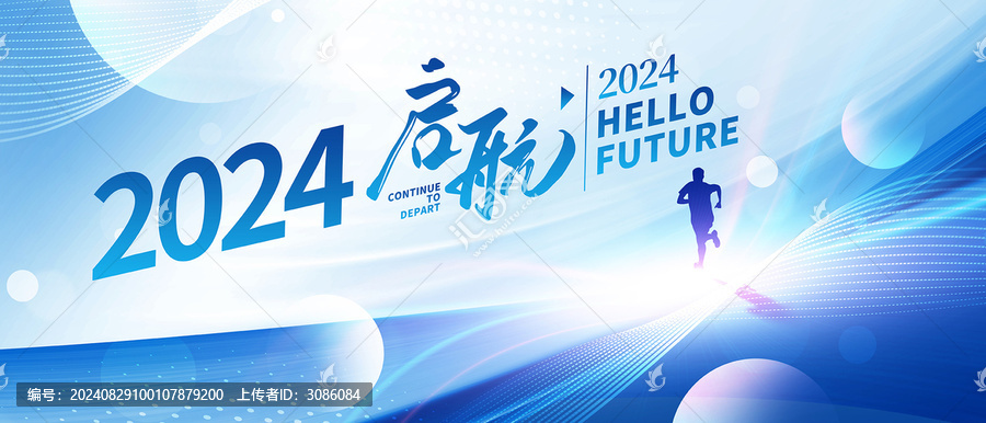 藍(lán)色企業(yè)會(huì)議背景板