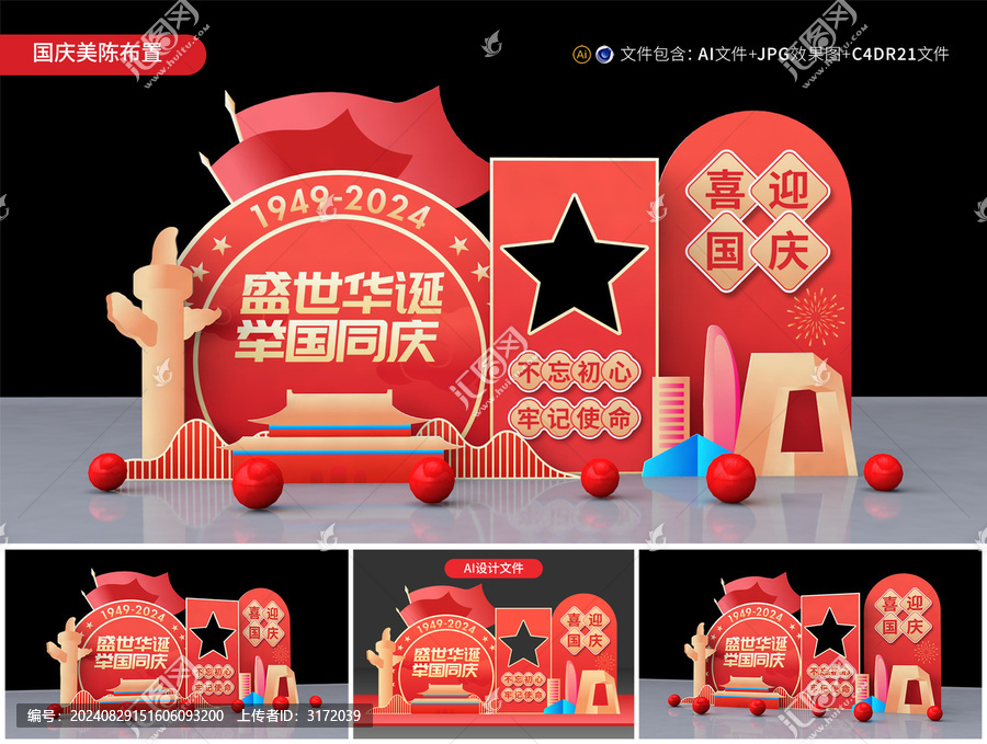國慶節(jié)美陳布置