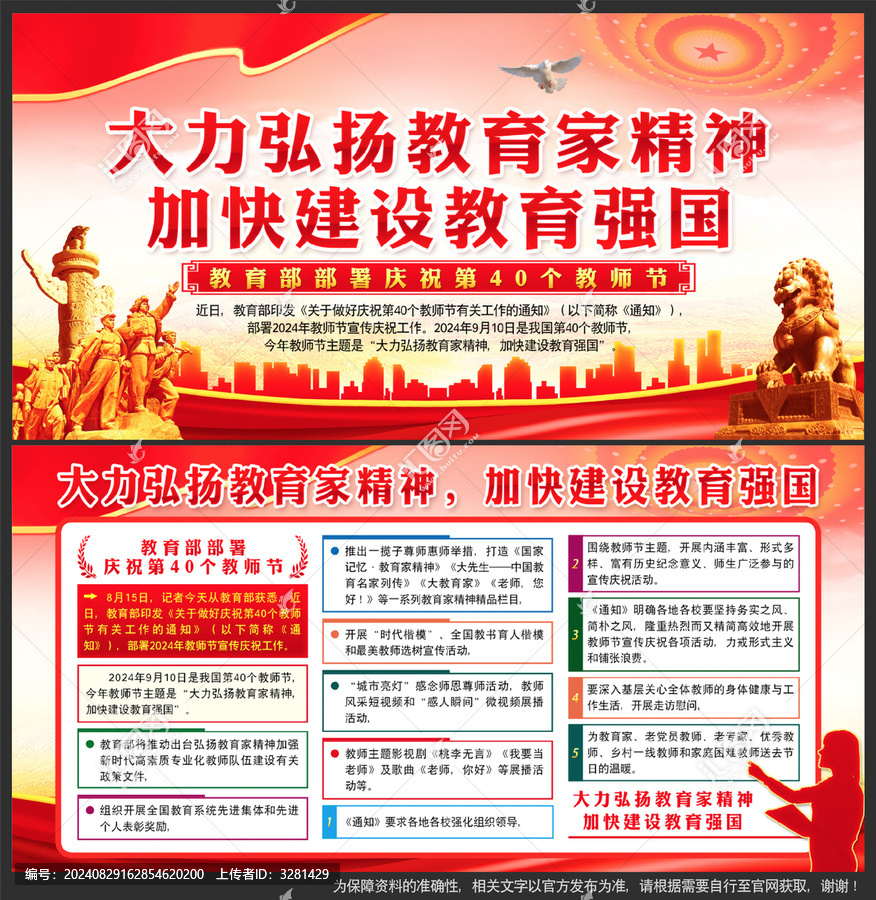 教師節(jié)