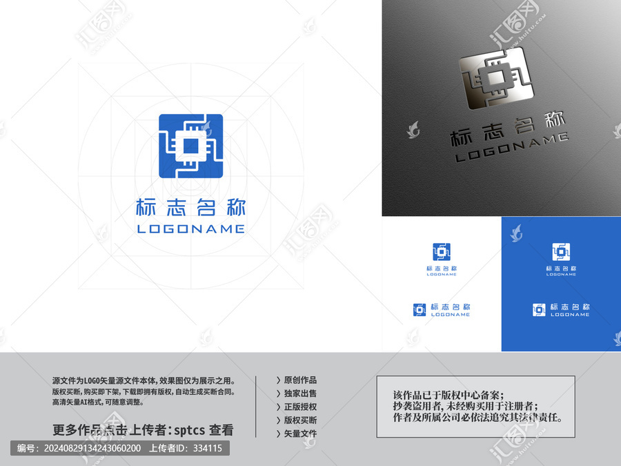 芯片電子集成電路LOGO設(shè)計(jì)