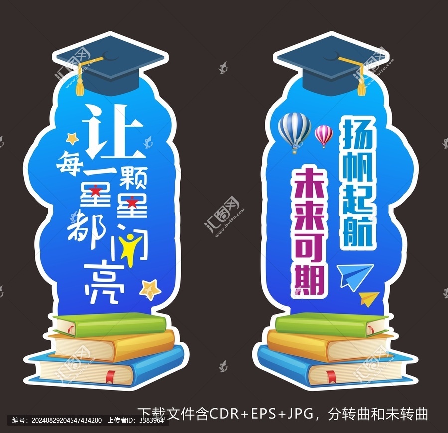 開(kāi)學(xué)季異形展板