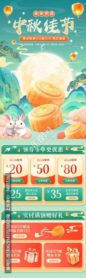 中國風(fēng)插畫中秋節(jié)電商長圖