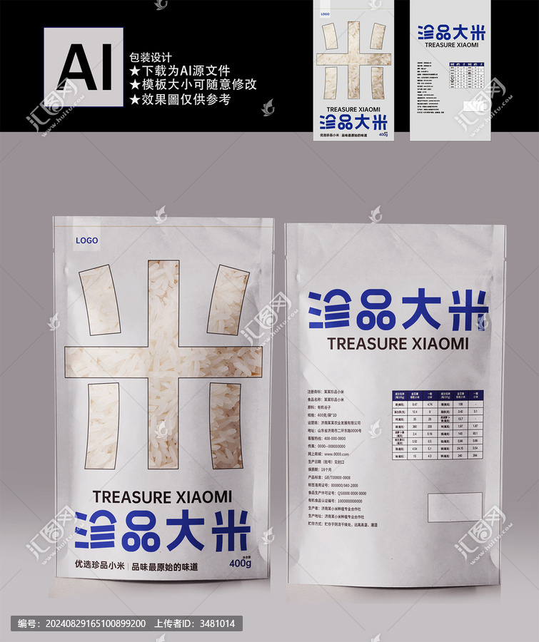 大米包裝