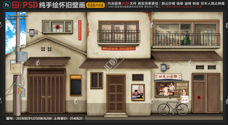 童年懷舊壁畫