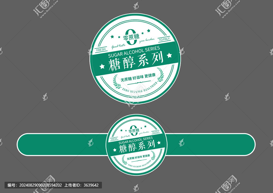 糖醇系列不干膠