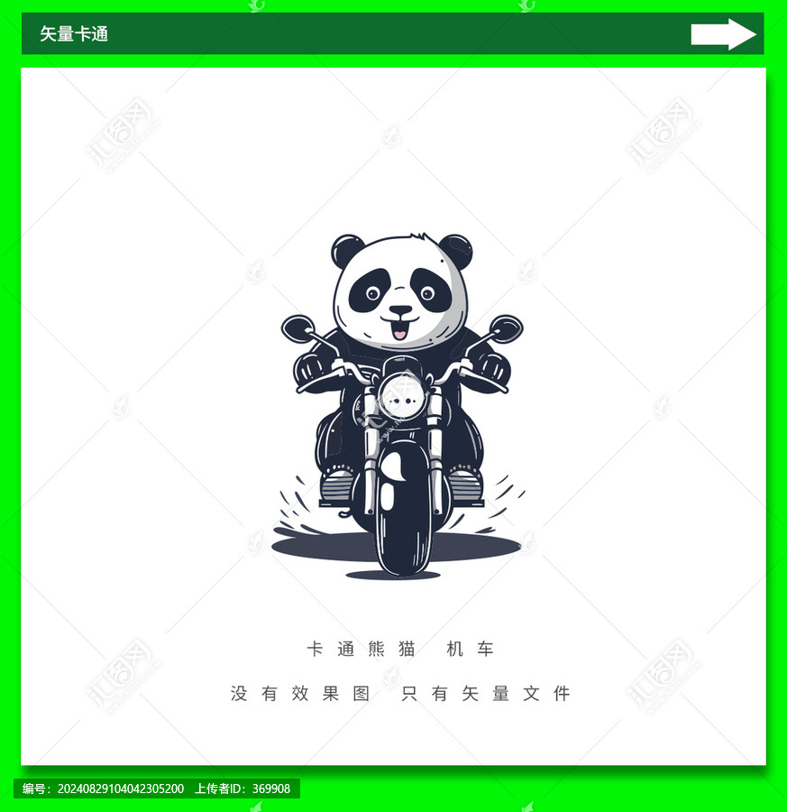 摩托熊貓