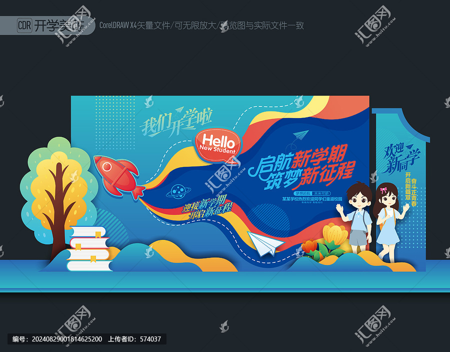 開學布置