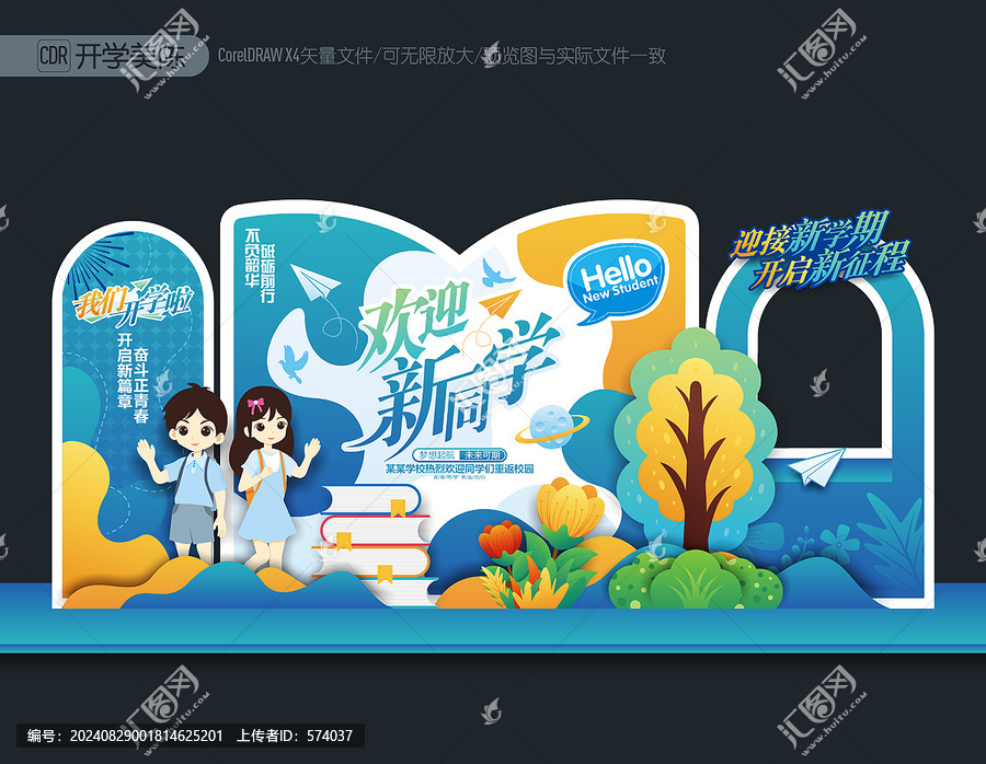開學迎新美陳