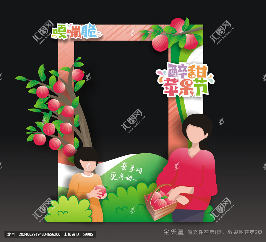 蘋果節拍照框