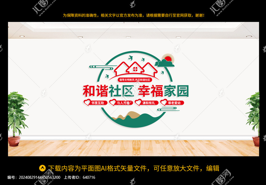 社區(qū)文化墻