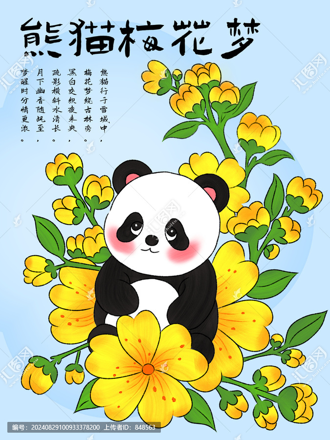 熊貓梅花黃色臘梅卡通插畫花神
