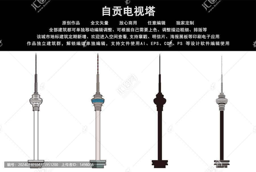 自貢電視塔