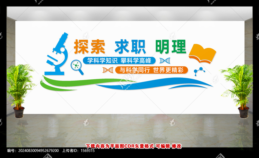 實驗室文化墻