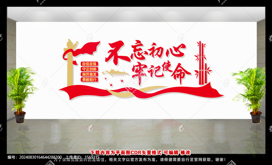 不忘初心牢記使命