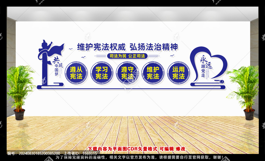 司法局形象墻