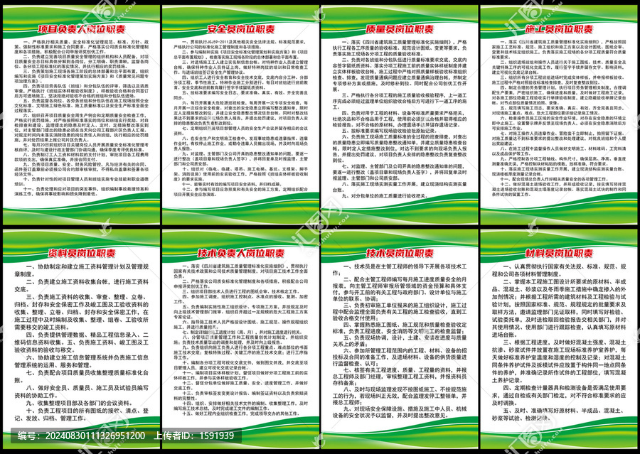 水廠及管網(wǎng)改造工程崗位制度