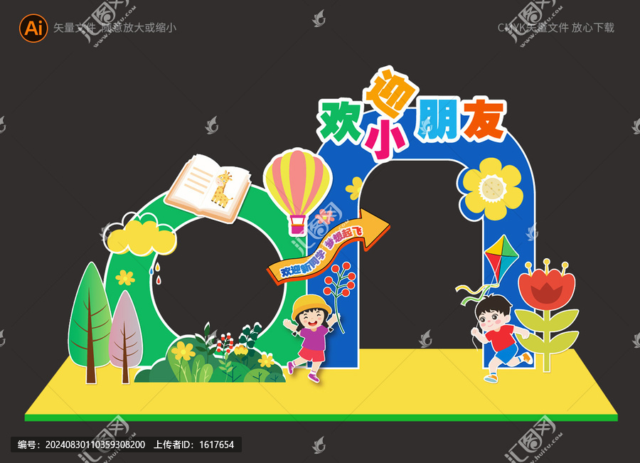 開學(xué)典禮背景