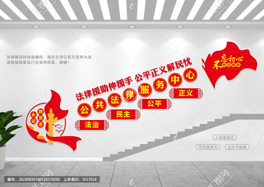 公共法律樓梯文化墻