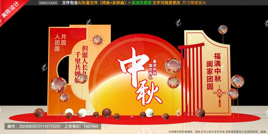 中秋美陳