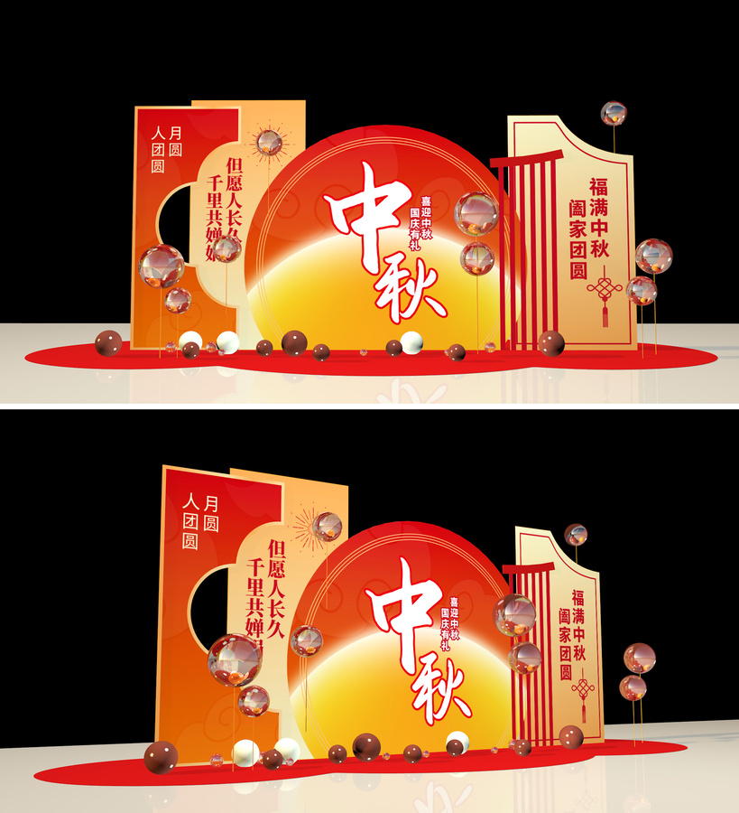 中秋美陳