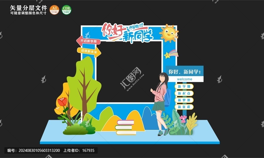 開學拍照框