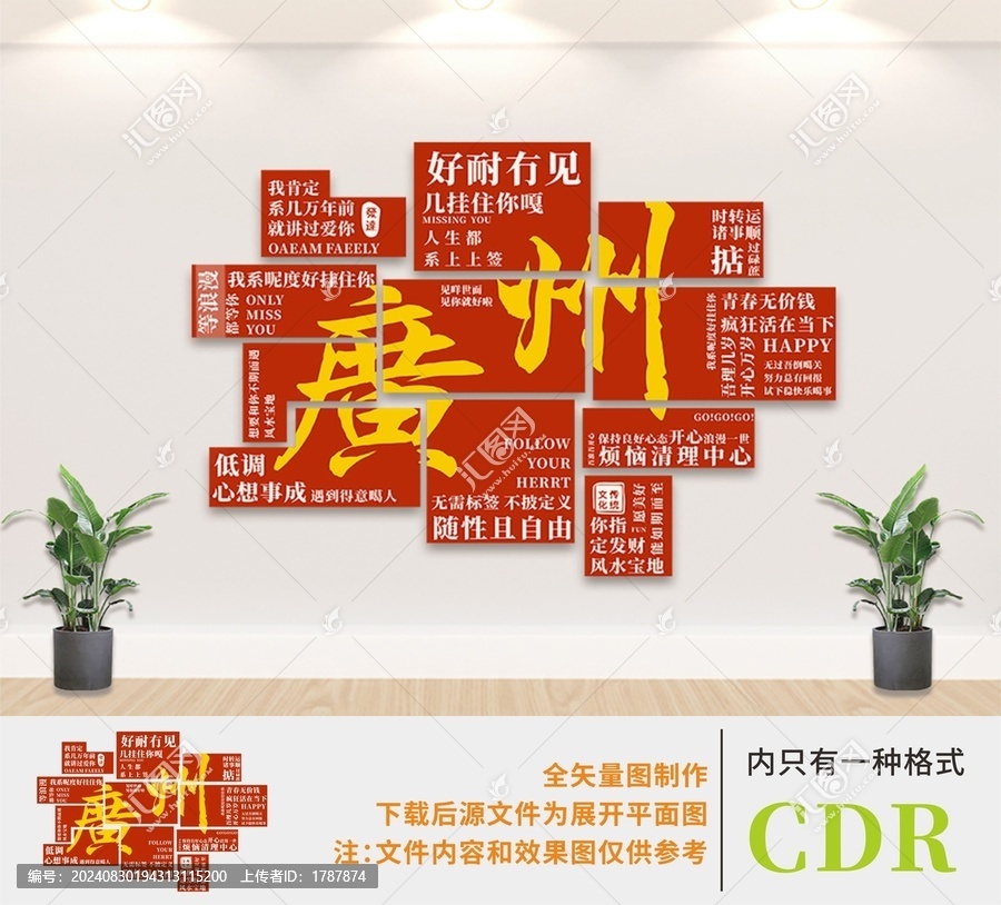 打卡背景墻廣州