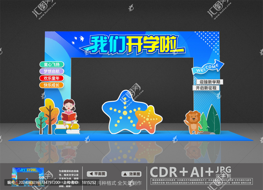 我們開學(xué)啦