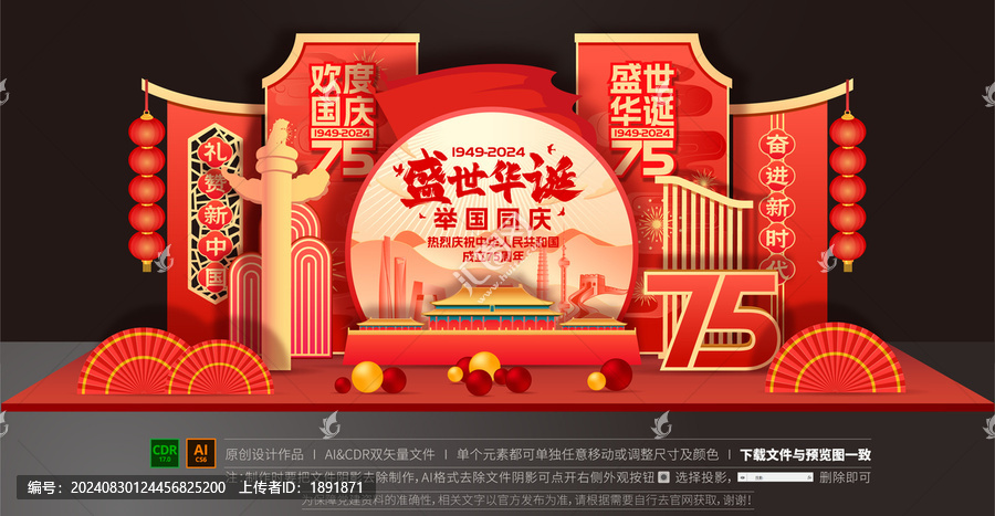 國慶節(jié)美陳
