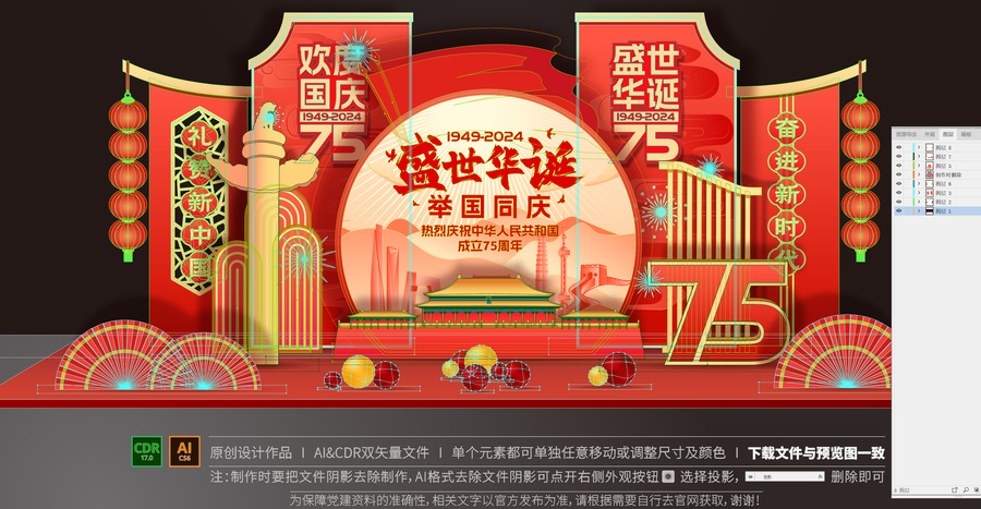國慶節(jié)美陳