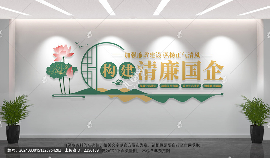 構(gòu)建清廉國(guó)企