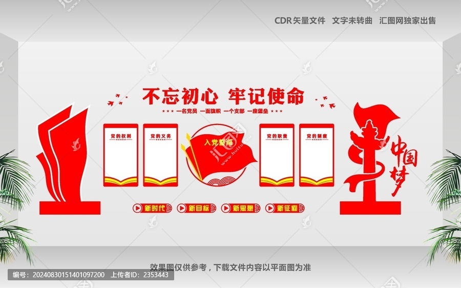 黨建文化墻