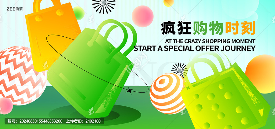 商場購物節(jié)