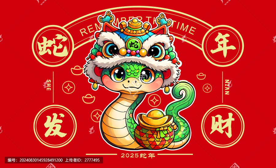 國(guó)潮卡通蛇可愛蛇插畫