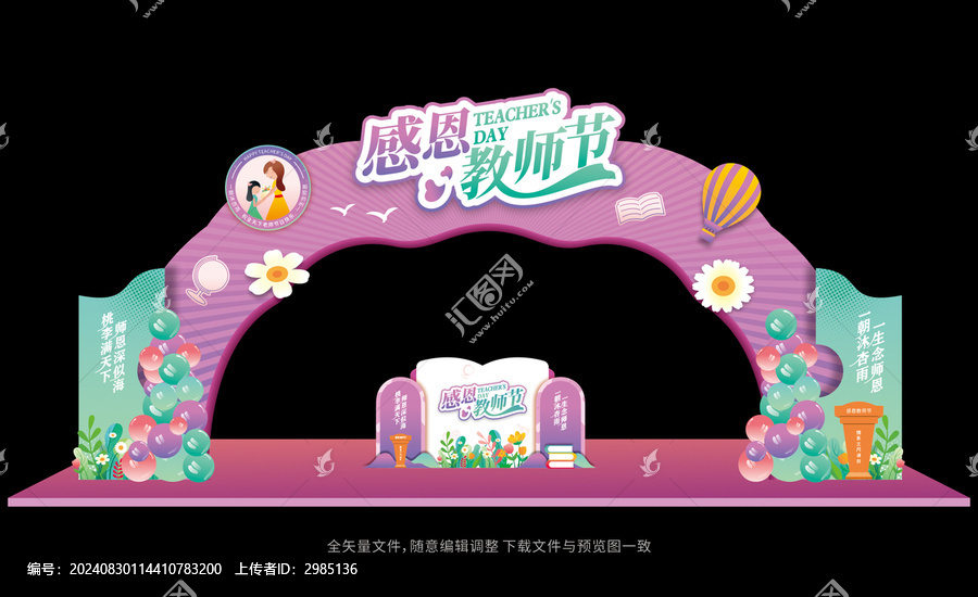 教師節(jié)快樂