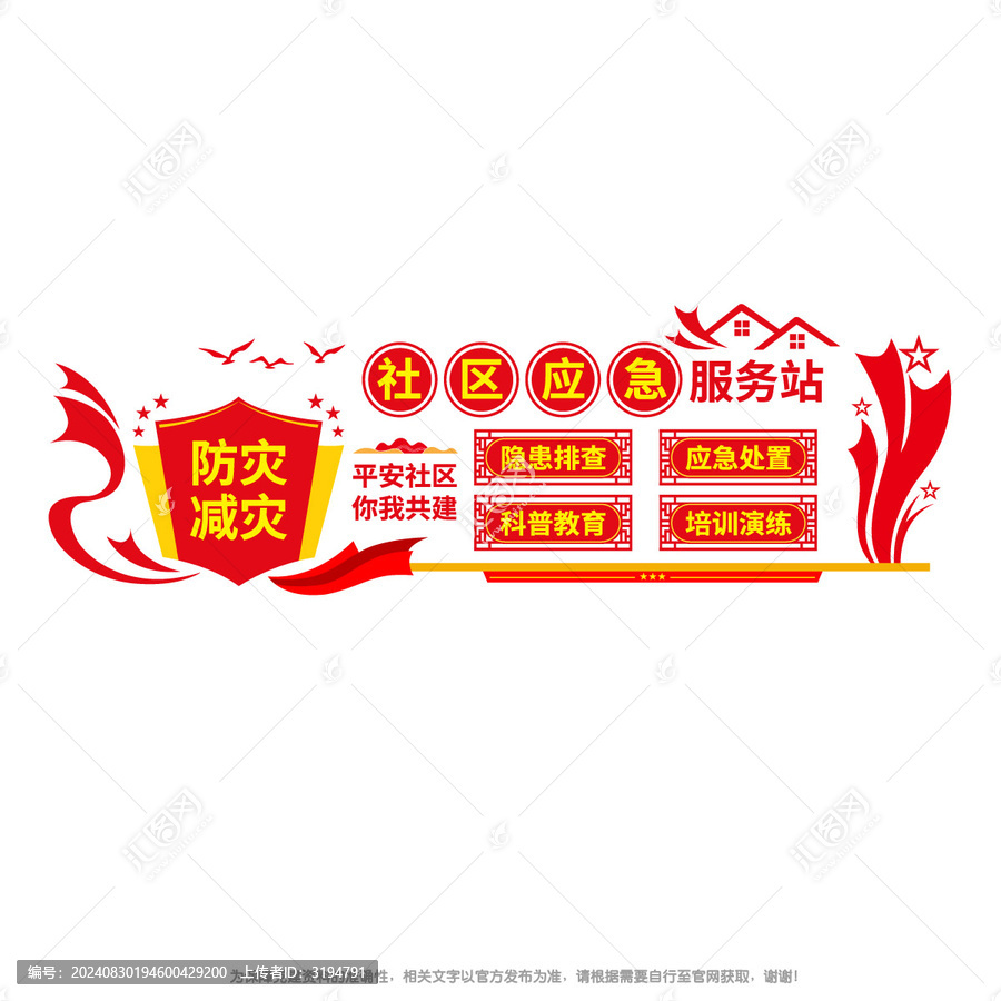 社區(qū)應(yīng)急服務(wù)站