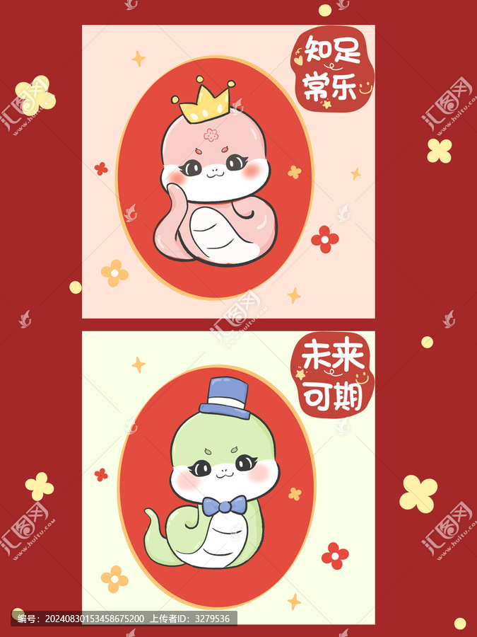 卡通蛇年新年祝福