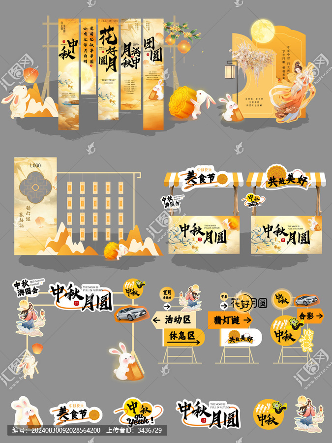 中秋美陳