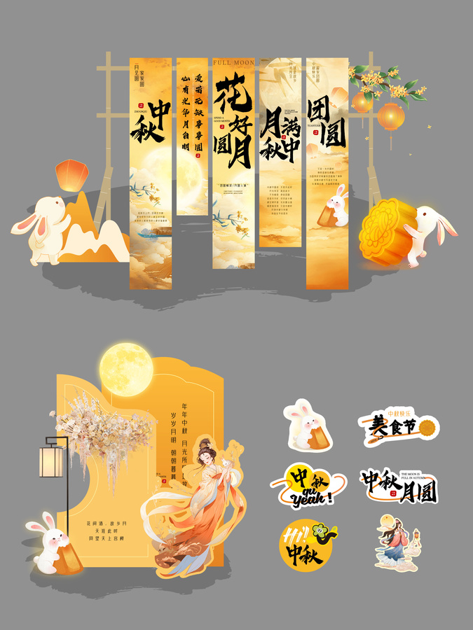 中秋美陳