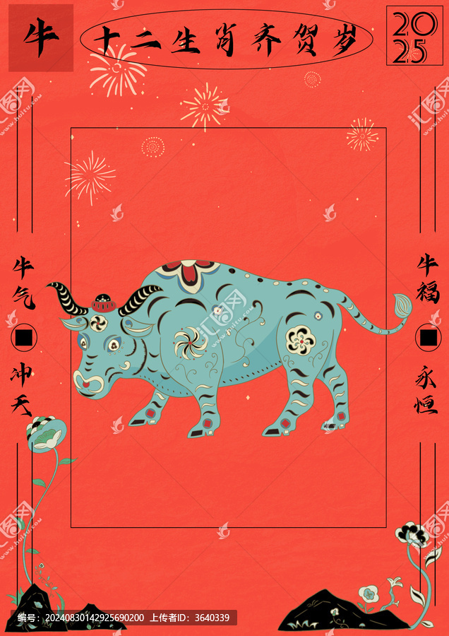 十二生肖牛剪紙紅包封面設(shè)計(jì)