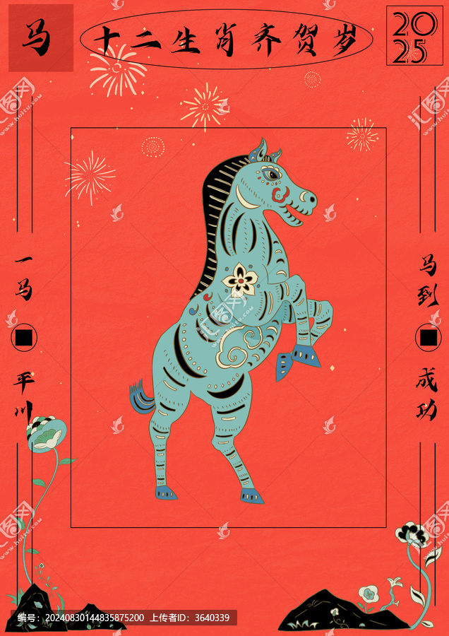 十二生肖馬剪紙風(fēng)紅包封面設(shè)計(jì)