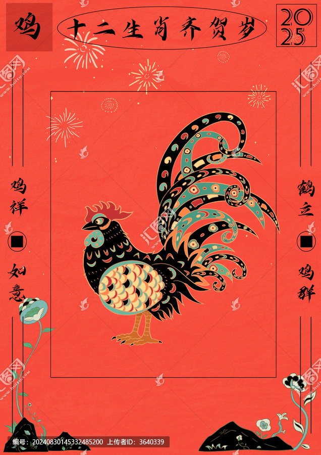 十二生肖雞剪紙風(fēng)紅包封面設(shè)計(jì)
