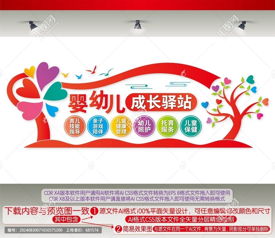 嬰幼兒成長(zhǎng)驛站
