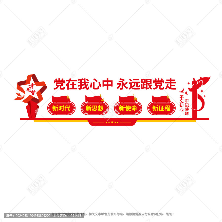 黨在我心中