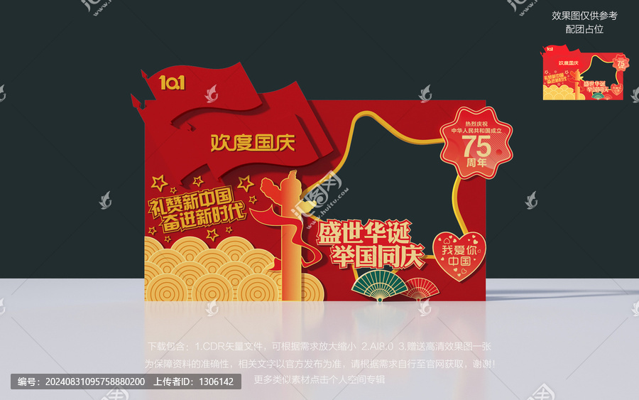國(guó)慶拍照框